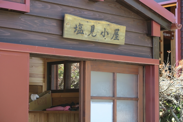 塩見岳