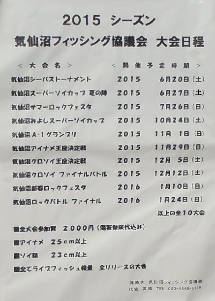 「2015年度　気仙沼フィッシング協議会　大会日程」
