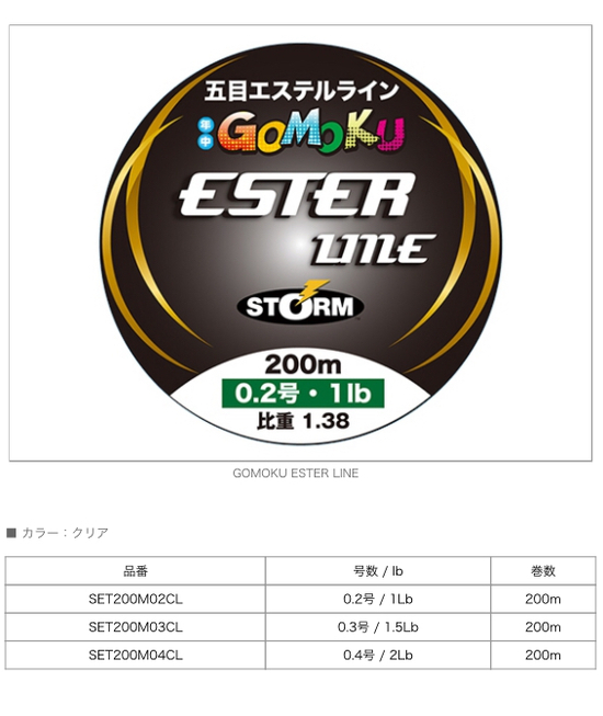 ラパラSTORM五目エステルラインでデイメバル