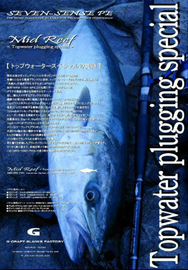 SEVEN SENSE MID REEF MRS-1062-TWS
