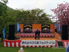 熊石あわびの里フェスティバル 2017(5/21)