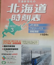 北海道鉄道旅２０２２　その１音威子府まで 2022/04/26 16:42:42