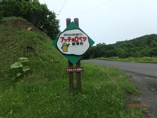 北海道キャンツー旅2020ー2　キトウシ野営場～尾岱沼C～多和平C