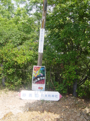 大小山～妙義山