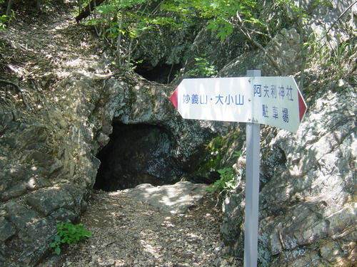 大小山～妙義山