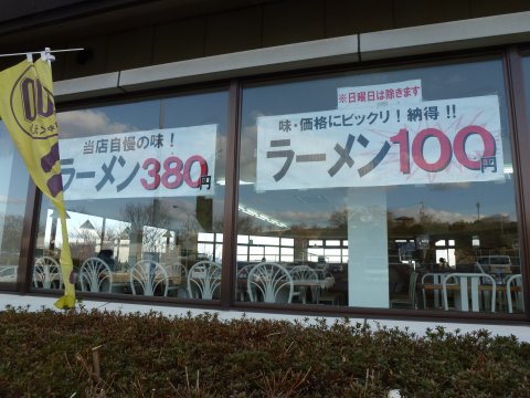 100円ラ～メンとベロ～ン温泉