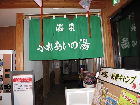 年越しキャンプ　その１