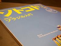 ソトコト