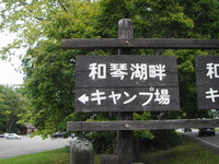 恐るべし屈斜路湖！！