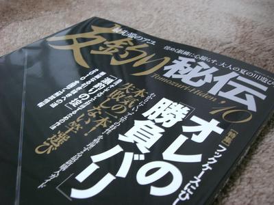 友釣り秘伝