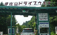 伊吹山