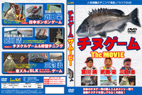 チヌ・キビレＤＶＤ発売決定！ 2012/08/26 10:01:00