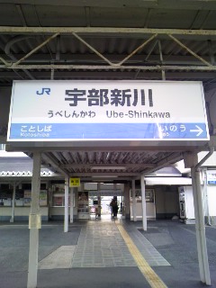 西へ！