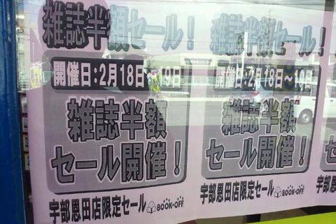 半額セール！