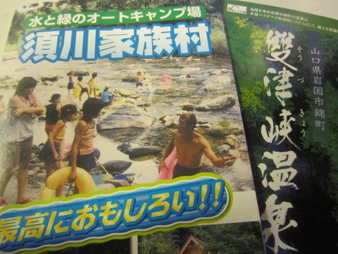 気になるパンフ