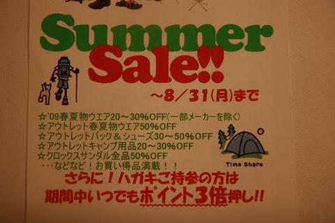 セール情報！