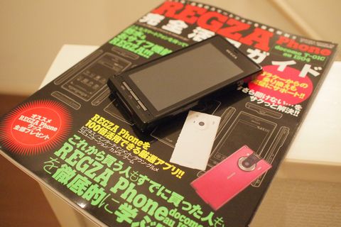 REGZA（アンドロイド携帯）について