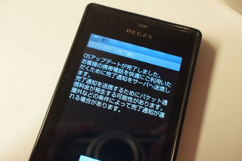 レグザアップデート