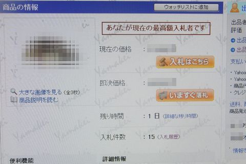 入札中！