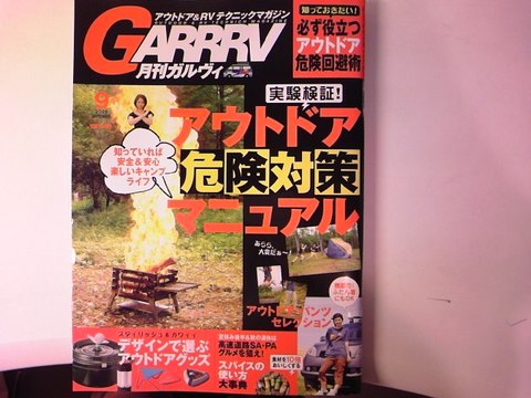 ガルヴィ9月号
