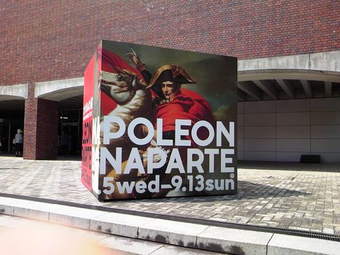 大ナポレオン展