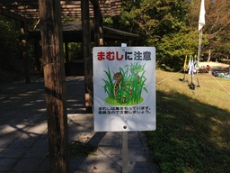 不動川砂防歴史公園