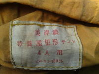 貰い物、キャンプ道具一式？… 2010/05/21 15:36:58