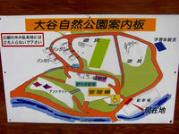 大谷自然公園
