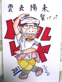 入魂の儀 2011/09/04 04:41:51