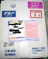 またまた届いた・・・ 2011/07/03 04:35:56