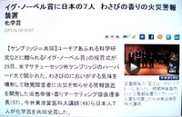 イグ・ノーベル賞 2011/10/03 03:36:52