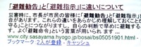避難指示と避難勧告 2011/09/05 03:39:28