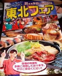 東北フェア 2011/06/18 03:49:20