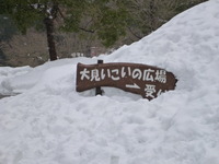 雪中キャンプ＠大見いこいの広場