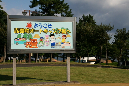 ただいま