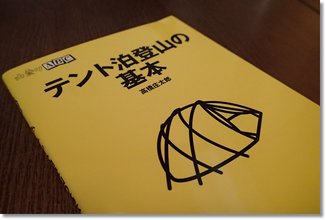 そろそろテン泊装備を．．．