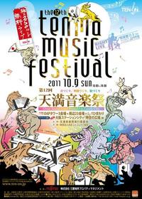 天満音楽祭　kingyo出ます！