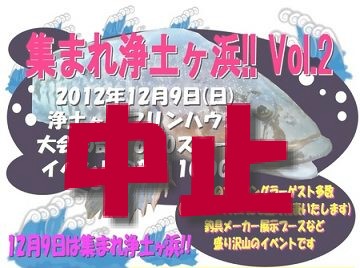 「中止のお知らせ」