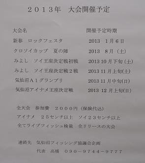 「気仙沼アイナメ王座決定戦２０１２・終了」