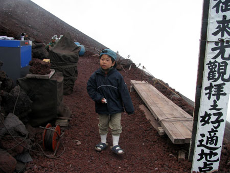 長男と富士山　11/07/15～16　その①