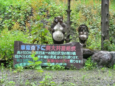 愛・奥大井。