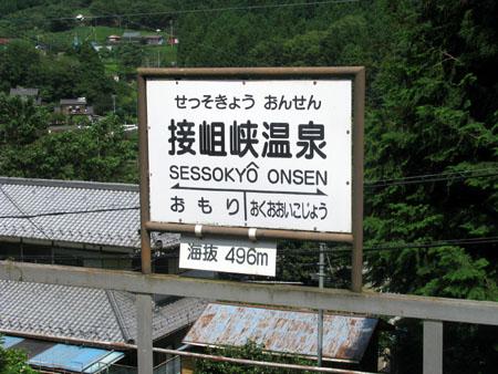 愛・奥大井。