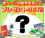 クチコミ広場OPEN!キャンペーン開催中!!