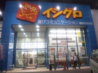 すごいイシグロ発見！