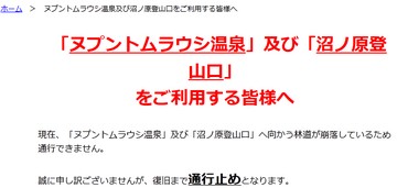 ヌプントムラウシ温泉　復活！