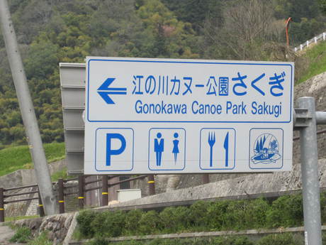 2014年　4月キャンプ in 江の川カヌー公園さくぎキャンプ場