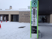 宮様国際スキーマラソンのレポート 2014/02/17 20:56:07