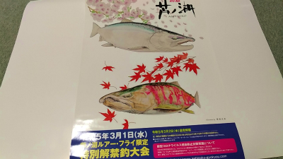 2023 芦ノ湖ルアー・フライ限定　特別解禁釣大会