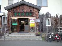 先程温泉に入ってきました 2009/08/11 18:57:45