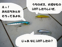 LOSTしちゃいけないものを、、、 2009/10/13 18:40:31